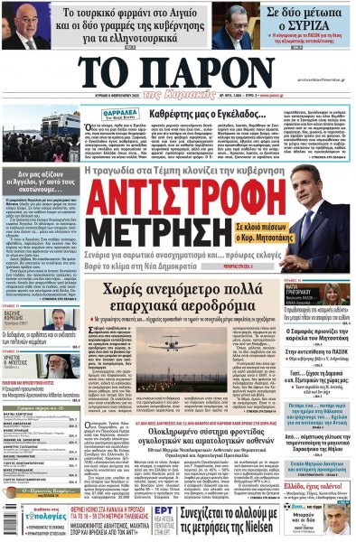 Το Παρόν