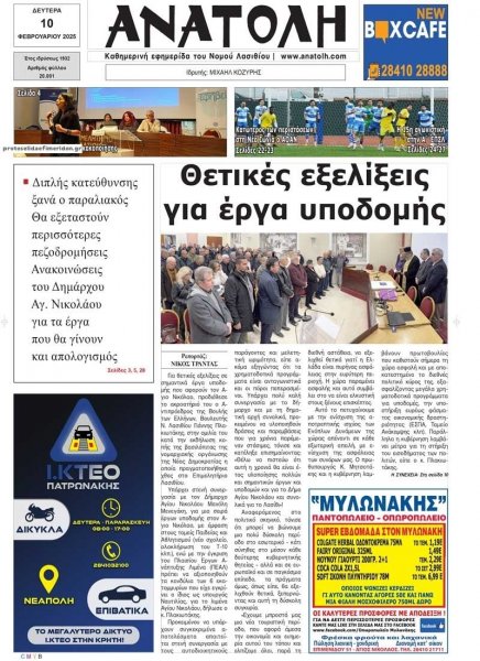 Ανατολή