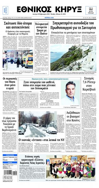 Εθνικός Κήρυξ
