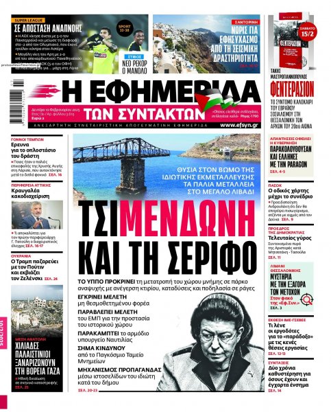 Των συντακτών