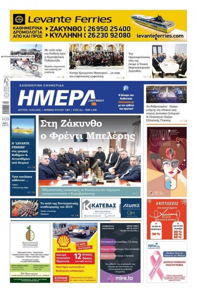 Ημέρα Ζακύνθου