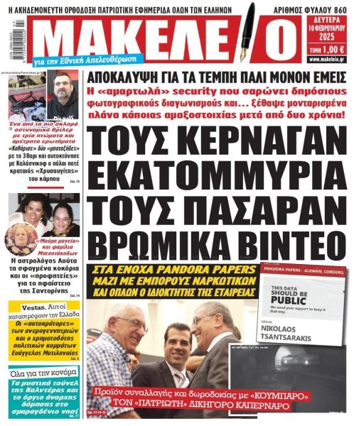 Μακελειό