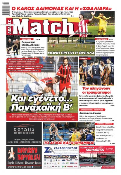 Match Αχαϊας