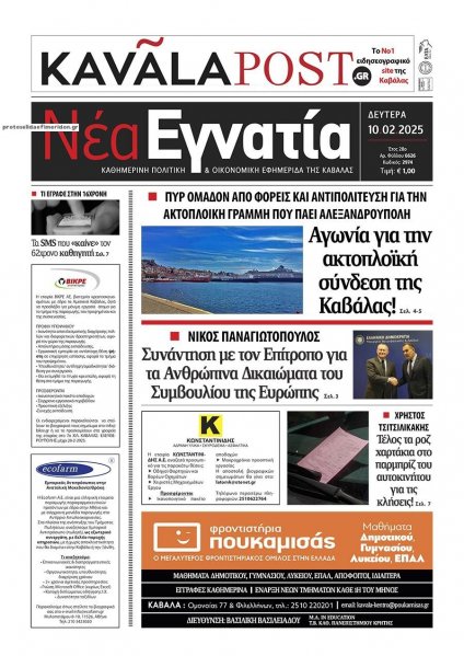 Νέα Εγνατία
