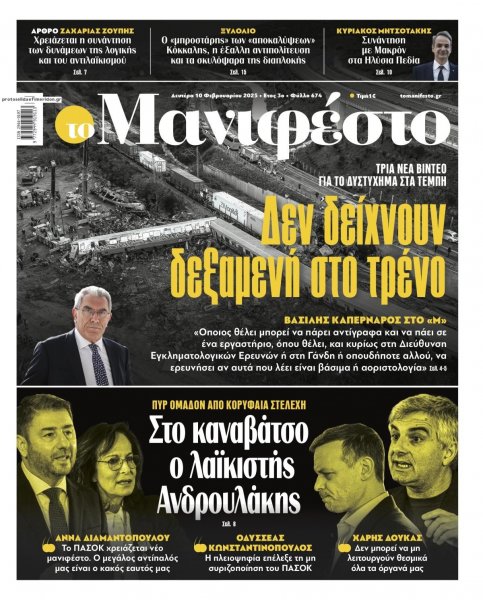 Το Manifesto