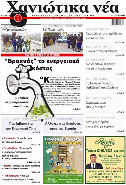 Χανιώτικα Νέα