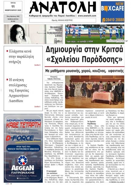 Ανατολή