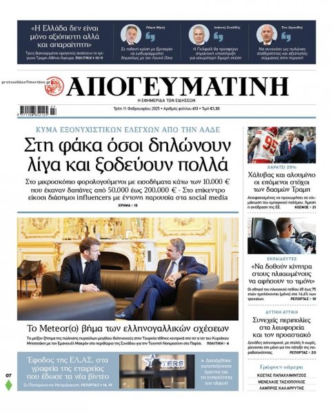 Απογευματινή