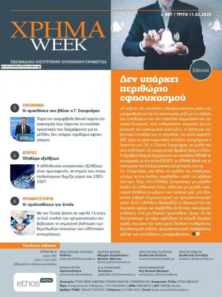 Χρήμα Week