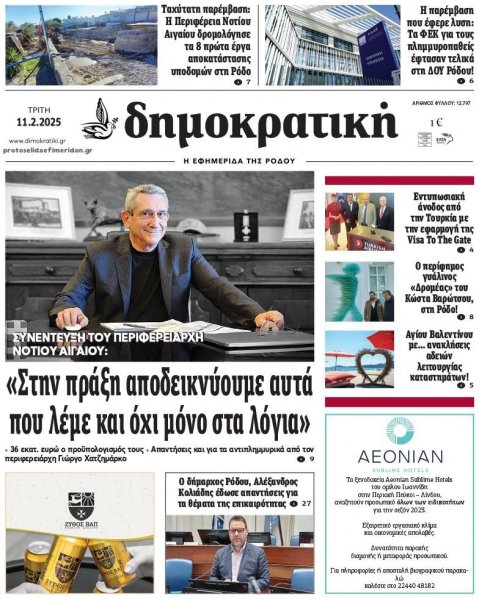 Δημοκρατική