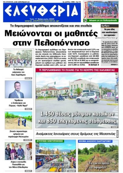 Ελευθερία Καλαμάτας