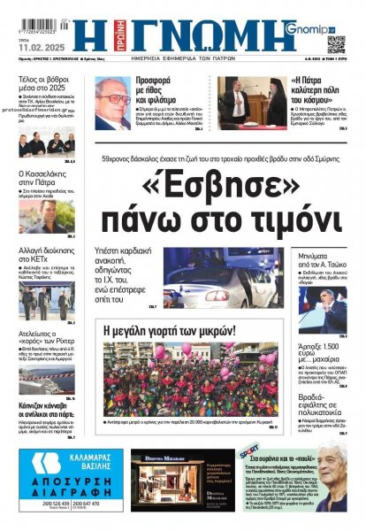 Γνώμη της Πάτρας