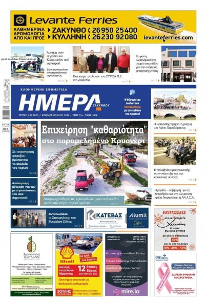 Ημέρα Ζακύνθου