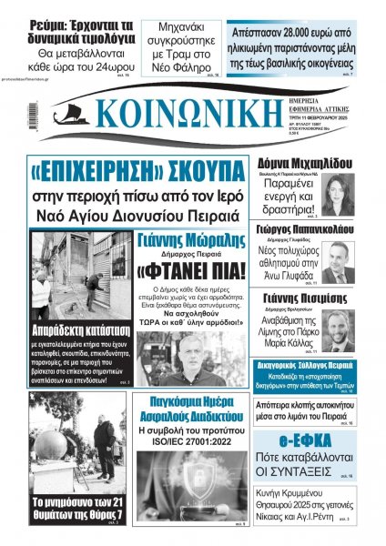 Κοινωνική