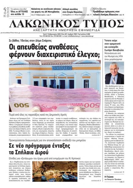 Λακωνικός Τύπος