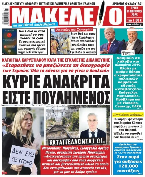 Μακελειό