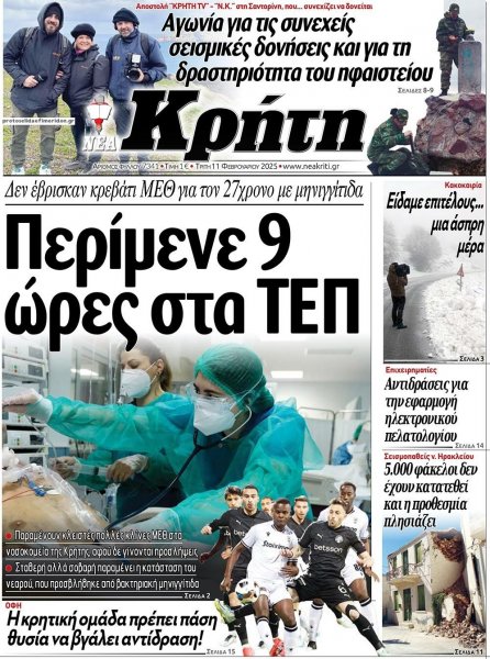 Νέα Κρήτη