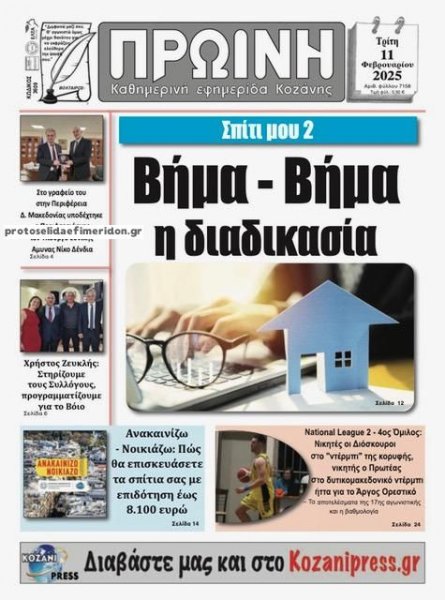 Πρωινή Κοζάνης