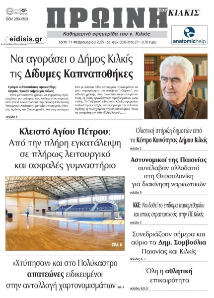 Πρωινή Κιλκίς
