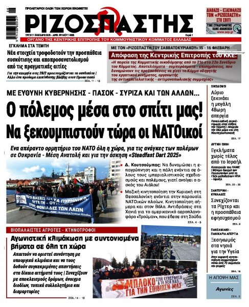 Ριζοσπάστης