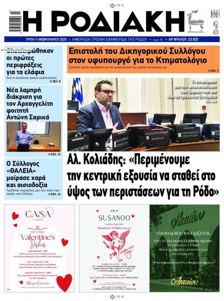Ροδιακή