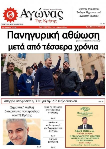 Αγώνας της Κρήτης