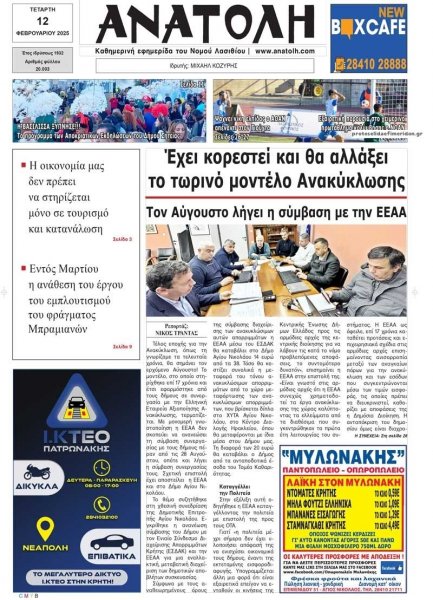 Ανατολή