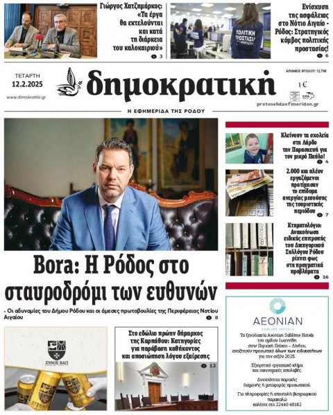 Δημοκρατική