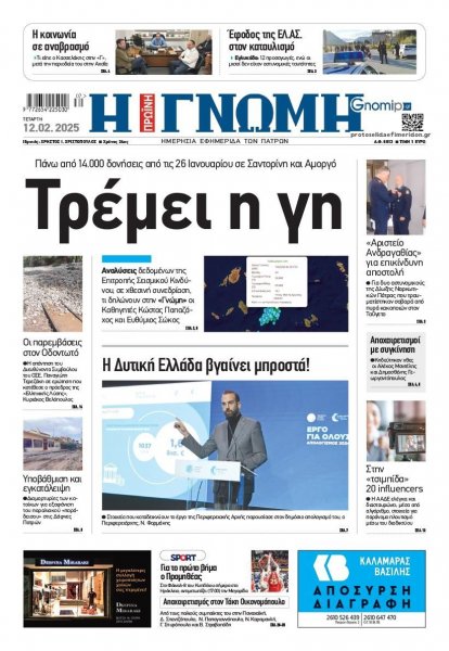 Γνώμη της Πάτρας