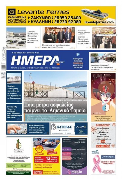 Ημέρα Ζακύνθου
