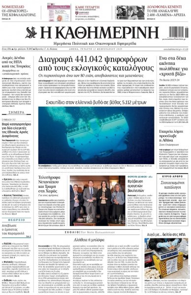 Καθημερινή
