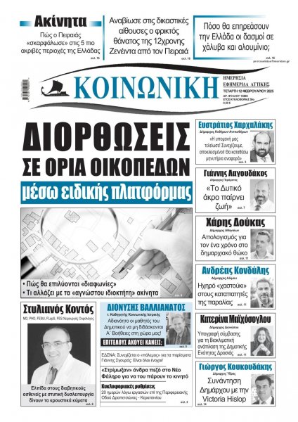 Κοινωνική