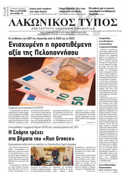 Λακωνικός Τύπος