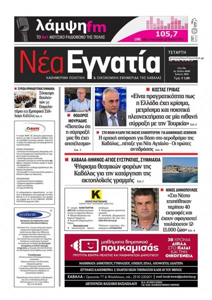 Νέα Εγνατία