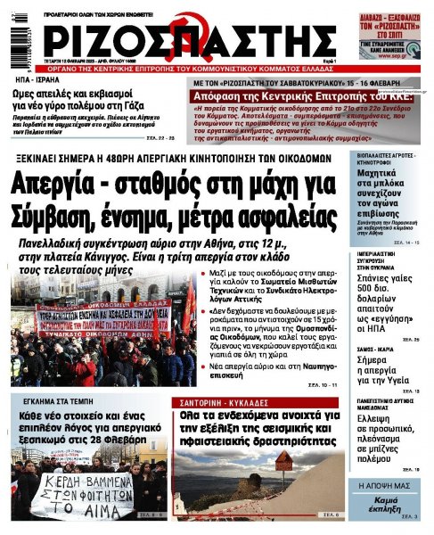 Ριζοσπάστης