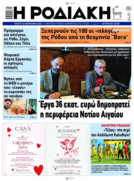 Ροδιακή