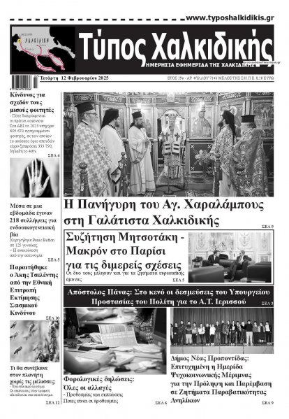 Τύπος Χαλκιδικής
