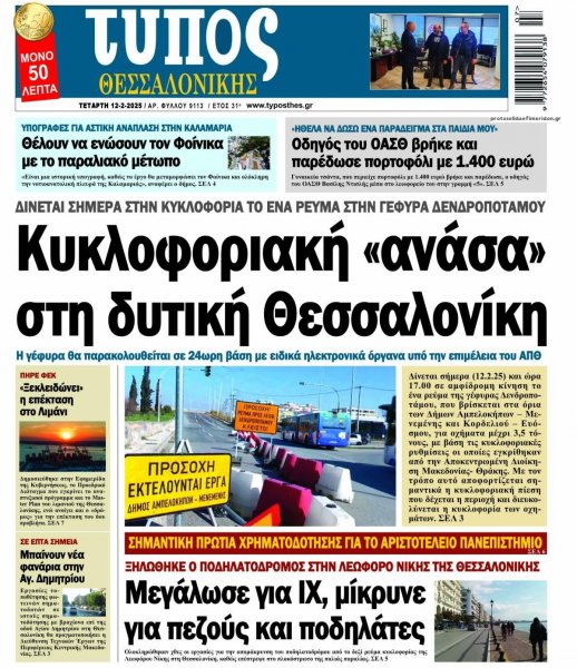 Τύπος Θεσσαλονίκης