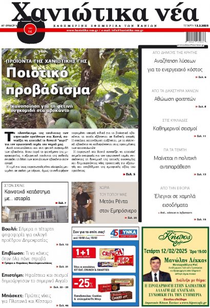 Χανιώτικα Νέα