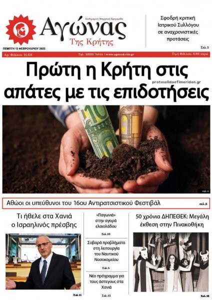Αγώνας της Κρήτης