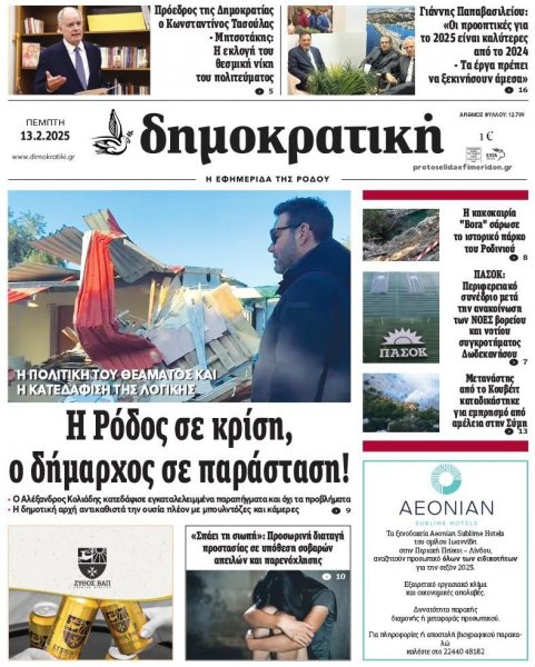 Δημοκρατική