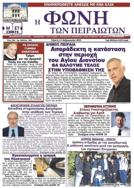 Φωνή των Πειραιωτών