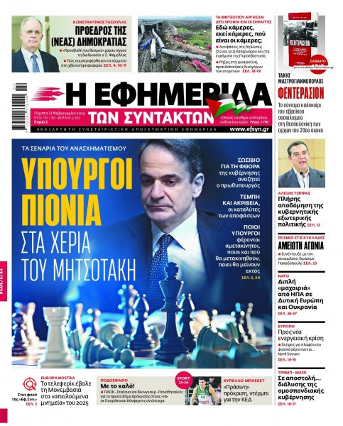 Των συντακτών