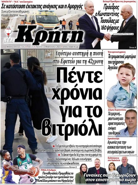 Νέα Κρήτη