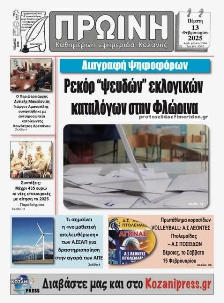 Πρωινή Κοζάνης