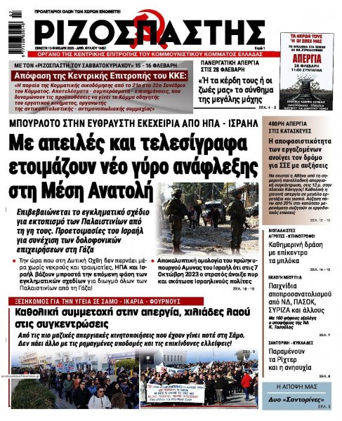 Ριζοσπάστης