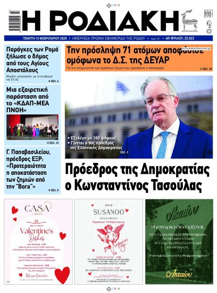 Ροδιακή