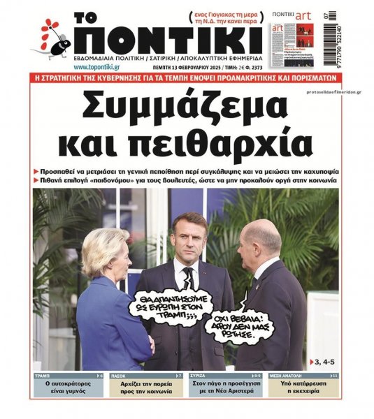 Το Ποντίκι