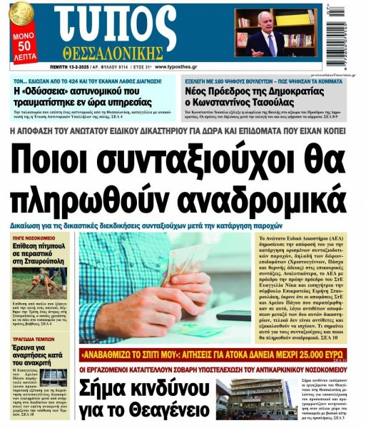 Τύπος Θεσσαλονίκης