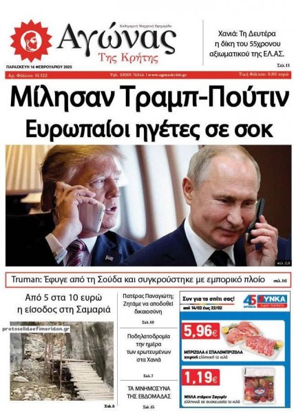 Αγώνας της Κρήτης